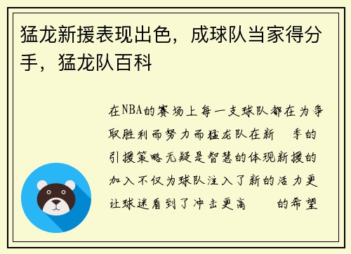 猛龙新援表现出色，成球队当家得分手，猛龙队百科