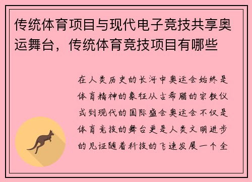 传统体育项目与现代电子竞技共享奥运舞台，传统体育竞技项目有哪些