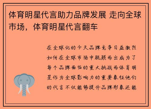 体育明星代言助力品牌发展 走向全球市场，体育明星代言翻车