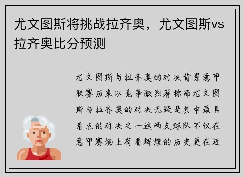 尤文图斯将挑战拉齐奥，尤文图斯vs拉齐奥比分预测