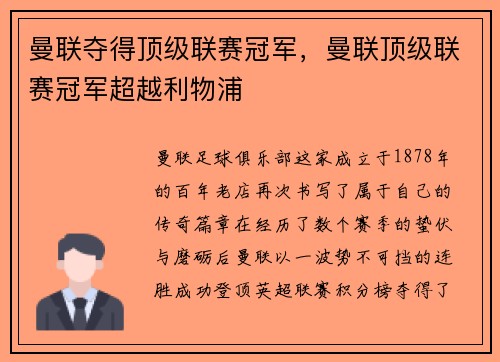 曼联夺得顶级联赛冠军,曼联顶级联赛冠军超越利物浦