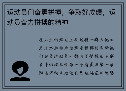 运动员们奋勇拼搏，争取好成绩，运动员奋力拼搏的精神