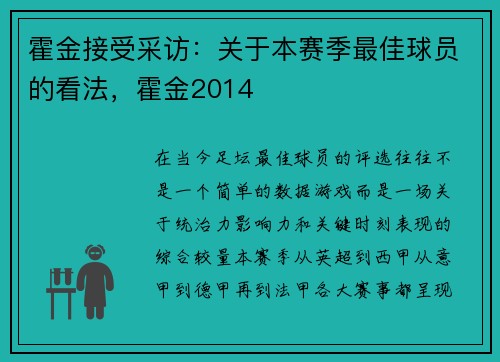 霍金接受采访：关于本赛季最佳球员的看法，霍金2014