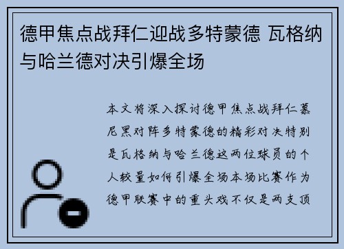 德甲焦点战拜仁迎战多特蒙德 瓦格纳与哈兰德对决引爆全场