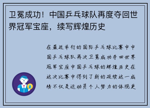 卫冕成功!中国乒乓球队再度夺回世界冠军宝座,续写辉煌历史