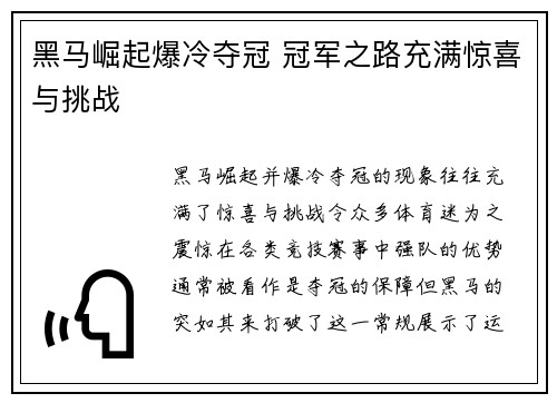 黑马崛起爆冷夺冠 冠军之路充满惊喜与挑战