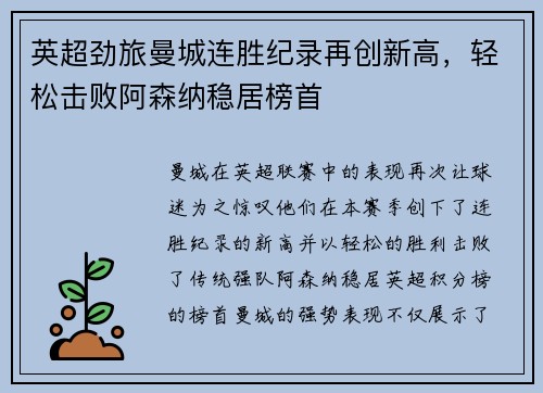 英超劲旅曼城连胜纪录再创新高,轻松击败阿森纳稳居榜首