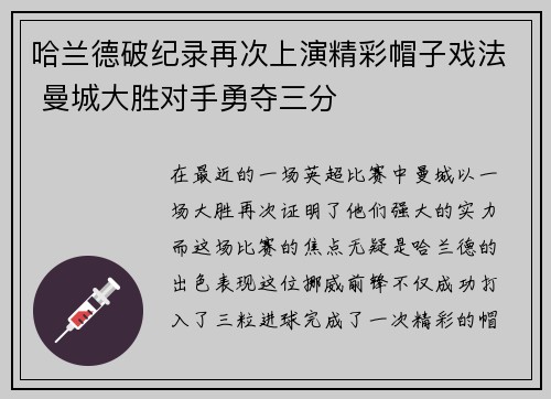 哈兰德破纪录再次上演精彩帽子戏法 曼城大胜对手勇夺三分