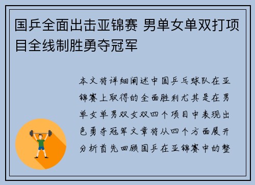 国乒全面出击亚锦赛 男单女单双打项目全线制胜勇夺冠军