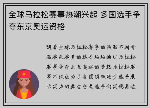 全球马拉松赛事热潮兴起 多国选手争夺东京奥运资格