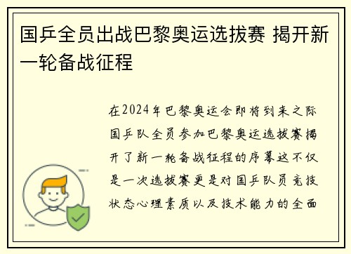 国乒全员出战巴黎奥运选拔赛 揭开新一轮备战征程