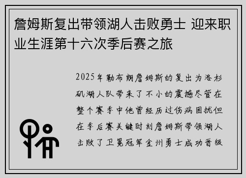 詹姆斯复出带领湖人击败勇士 迎来职业生涯第十六次季后赛之旅