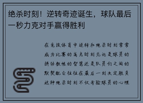 绝杀时刻！逆转奇迹诞生，球队最后一秒力克对手赢得胜利