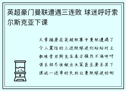 英超豪门曼联遭遇三连败 球迷呼吁索尔斯克亚下课