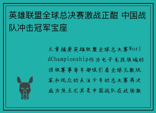 英雄联盟全球总决赛激战正酣 中国战队冲击冠军宝座
