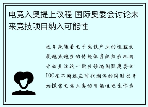 电竞入奥提上议程 国际奥委会讨论未来竞技项目纳入可能性