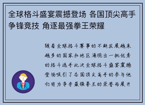 全球格斗盛宴震撼登场 各国顶尖高手争锋竞技 角逐最强拳王荣耀