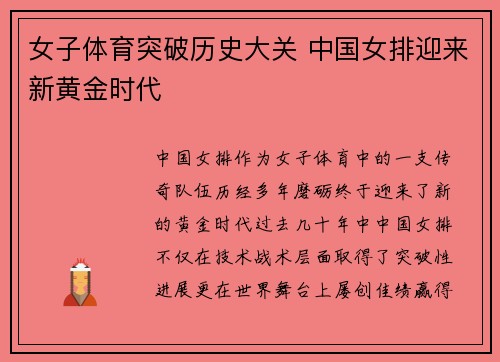女子体育突破历史大关 中国女排迎来新黄金时代