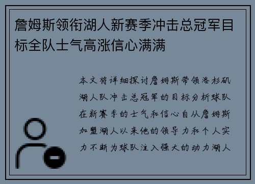 詹姆斯领衔湖人新赛季冲击总冠军目标全队士气高涨信心满满