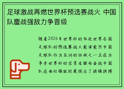 足球激战再燃世界杯预选赛战火 中国队鏖战强敌力争晋级