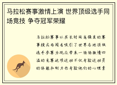 马拉松赛事激情上演 世界顶级选手同场竞技 争夺冠军荣耀