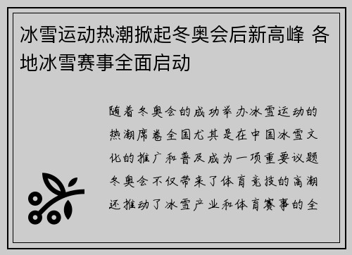 冰雪运动热潮掀起冬奥会后新高峰 各地冰雪赛事全面启动