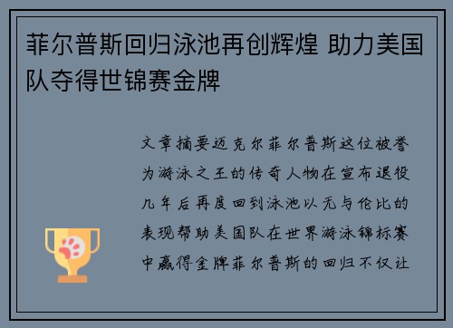 菲尔普斯回归泳池再创辉煌 助力美国队夺得世锦赛金牌