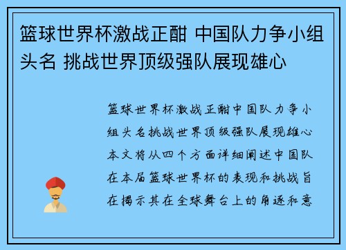 篮球世界杯激战正酣 中国队力争小组头名 挑战世界顶级强队展现雄心