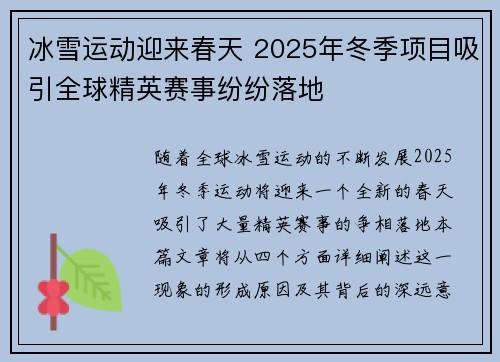冰雪运动迎来春天 2025年冬季项目吸引全球精英赛事纷纷落地