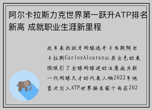阿尔卡拉斯力克世界第一跃升ATP排名新高 成就职业生涯新里程