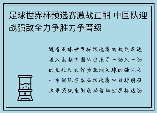 足球世界杯预选赛激战正酣 中国队迎战强敌全力争胜力争晋级