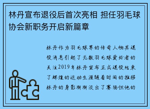 林丹宣布退役后首次亮相 担任羽毛球协会新职务开启新篇章