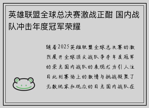 英雄联盟全球总决赛激战正酣 国内战队冲击年度冠军荣耀