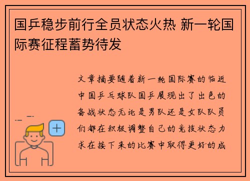国乒稳步前行全员状态火热 新一轮国际赛征程蓄势待发