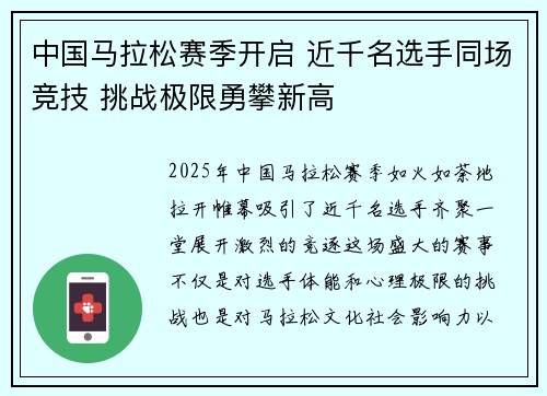 中国马拉松赛季开启 近千名选手同场竞技 挑战极限勇攀新高