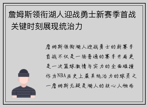 詹姆斯领衔湖人迎战勇士新赛季首战 关键时刻展现统治力
