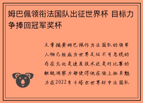 姆巴佩领衔法国队出征世界杯 目标力争捧回冠军奖杯