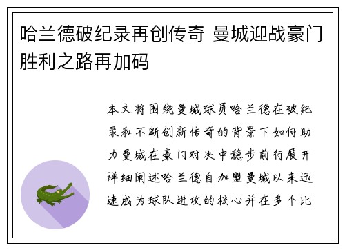 哈兰德破纪录再创传奇 曼城迎战豪门胜利之路再加码