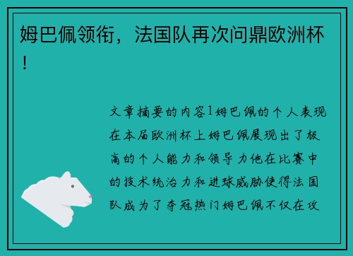 姆巴佩领衔，法国队再次问鼎欧洲杯！