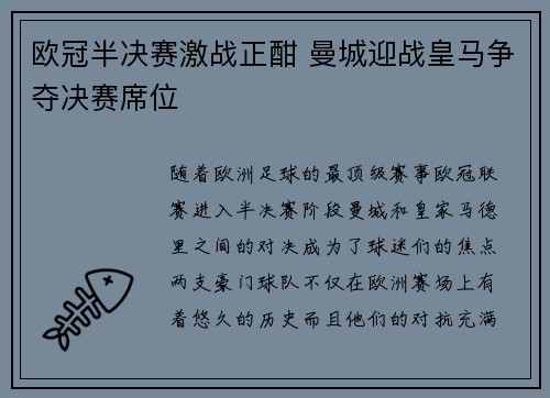 欧冠半决赛激战正酣 曼城迎战皇马争夺决赛席位