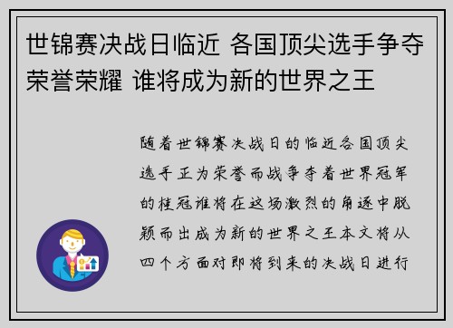 世锦赛决战日临近 各国顶尖选手争夺荣誉荣耀 谁将成为新的世界之王