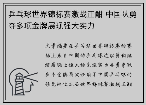 乒乓球世界锦标赛激战正酣 中国队勇夺多项金牌展现强大实力