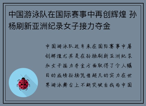 中国游泳队在国际赛事中再创辉煌 孙杨刷新亚洲纪录女子接力夺金