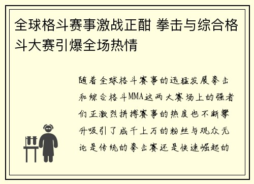 全球格斗赛事激战正酣 拳击与综合格斗大赛引爆全场热情