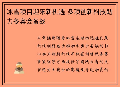 冰雪项目迎来新机遇 多项创新科技助力冬奥会备战