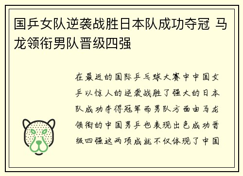 国乒女队逆袭战胜日本队成功夺冠 马龙领衔男队晋级四强